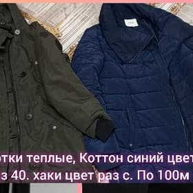 панчо, дублёнка, куртки