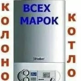 REMONT KOMBI GAZ KOLONKO KOTÝO