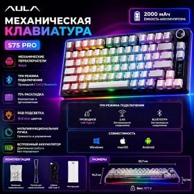 Механическая клавиатура Aula S75 Pro / Aula S75 Pro mehaniki klawiaturasy