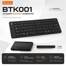Складная Bluetooth-клавиатура Meetion BTK001 / Meetion BTK001 eplenýän Bluetooth klawiaturasy