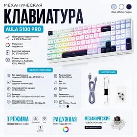 Механическая клавиатура Aula S100 Pro / Aula S100 Pro mehaniki klawiaturasy