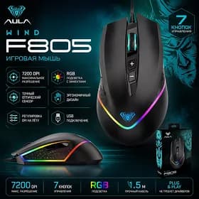 Игровая мышь Aula Wind F805 / Aula Wind F805 oýun syçanjygy