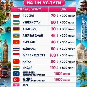 Цены на Визы Aziya Merjeni