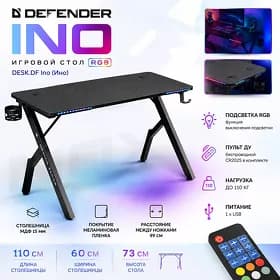 Игровой стол Defender Ino (Ино) RGB, МДФ, черный, 60x73x110см