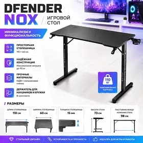 Игровой стол Defender Nox (Нокс), МДФ, черный, 60x73x110см