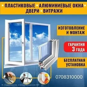 Пластиковые окна и двери