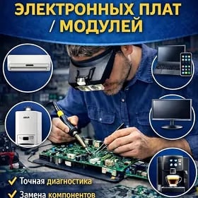 Ремонт ноутбуков,компьютеров,электроники.