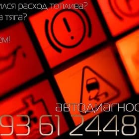 ДИАГНОСТИКА ЭЛЕКТРИКА ПРОШИВКА