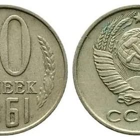 копейки