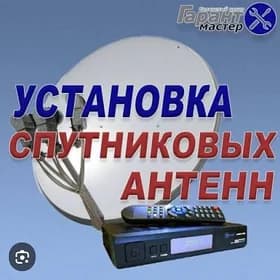 Установка и настройка антенн
