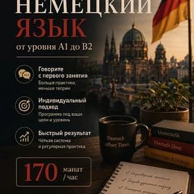 Немецкий язык