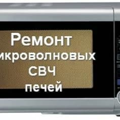 REMONT MIKROWALNOWKA РЕМОНТ