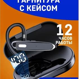 Гарнитура