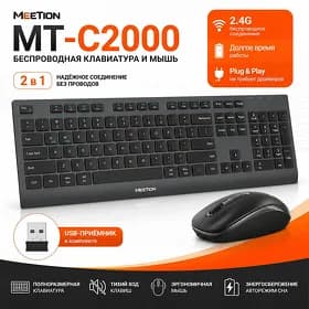 Комплект клавиатура и мышь Meetion С2000 Чёрный (En/Rus/Tm)