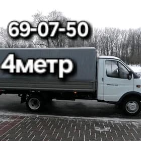 GAZEL HYZMATY.УСЛУГИ ГАЗЕЛЬ.