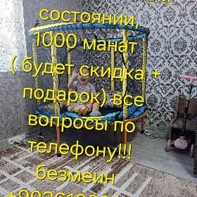 батут детский
