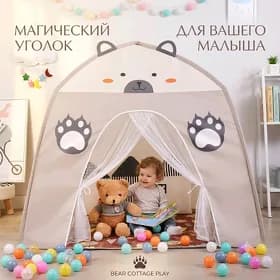 Игровая Палатка