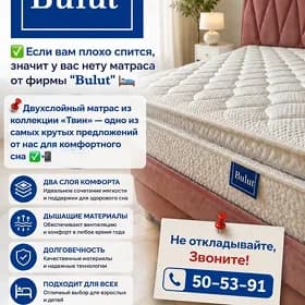 matras. матрас