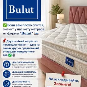 Матрас Matras Düşek