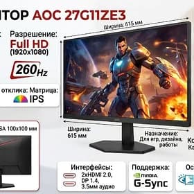 Монитор 27" 260Hz IPS FHD AOC