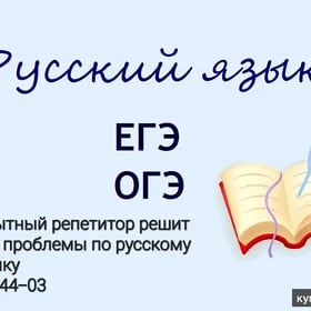 Русский язык