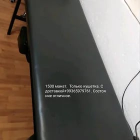 Кушетка