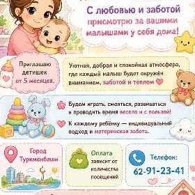 НЯНЯ НА ДОМУ