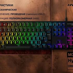 Клавиатура игровая HyperX