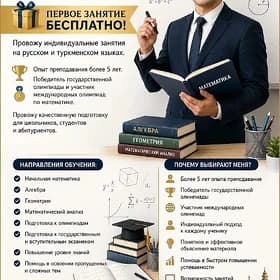 Репетитор по математике Репет
