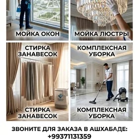 Уборка Стирка Мойка
