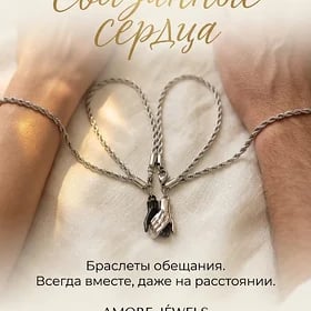 парные браслеты