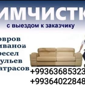 ХИМЧИСТКА УБОРКА