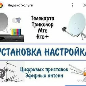 Установка и настройка антенн.