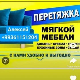 Реставрация мягкой мебели restawrasiya
