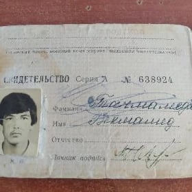удостоверение о льготах