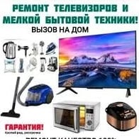 remont telewizor ремонт телевизоров bytowoy tehniki