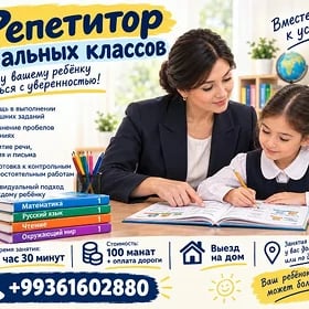 РЕПЕТИТОР С ВЫЕЗДОМ НА ДОМ