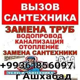УСЛУГИ САНТЕХНИКА!!!