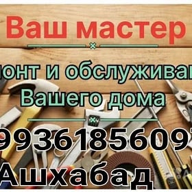 УСЛУГИ МАСТЕРА РЕШИМ ВОПРОС