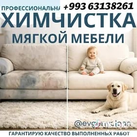 Клининг