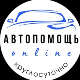 Авто помощь