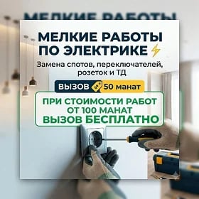 Электрик