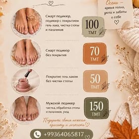 Педикюр | Смарт-педикюр | Покр