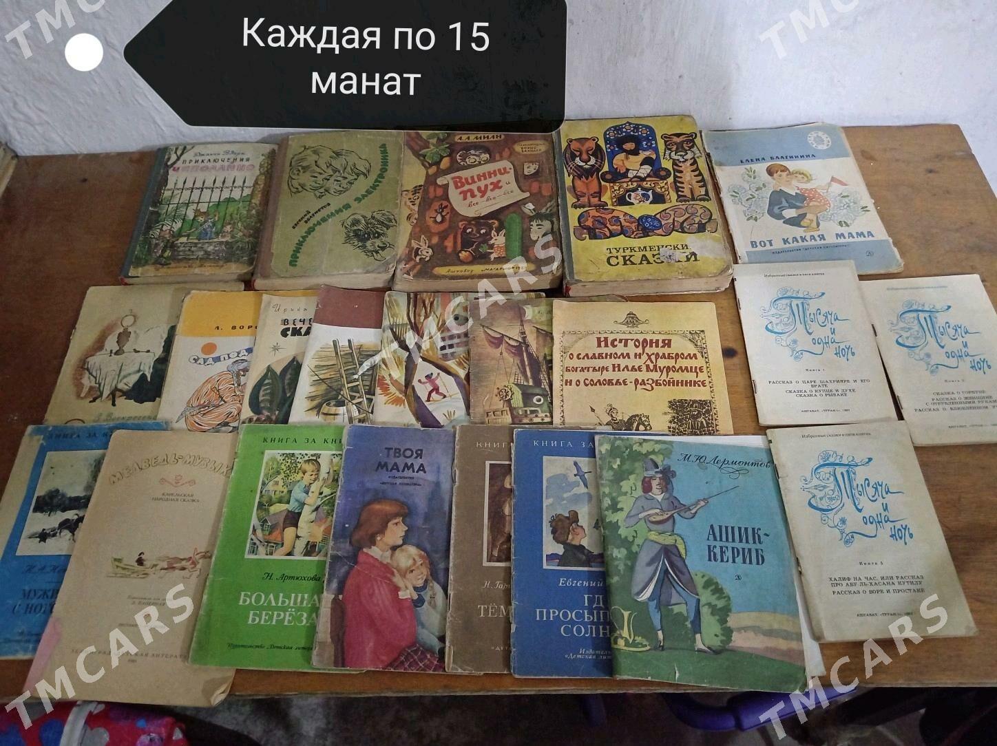 Разные книги - Ашхабад | TMCARS