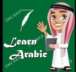 Arap dili - Ашхабад - img 2