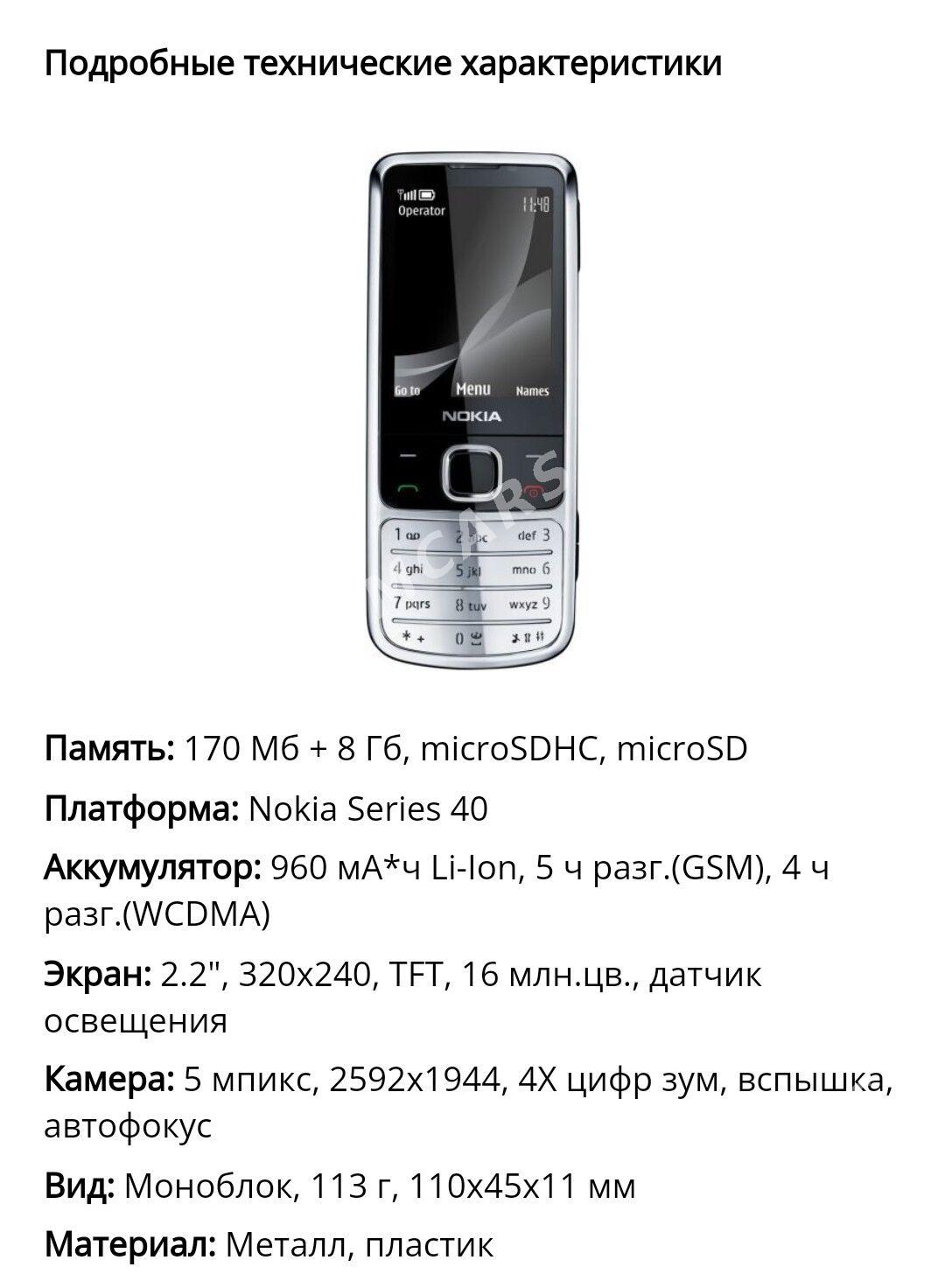 Nokia 6700 classic arassa - Ашхабад | TMCARS