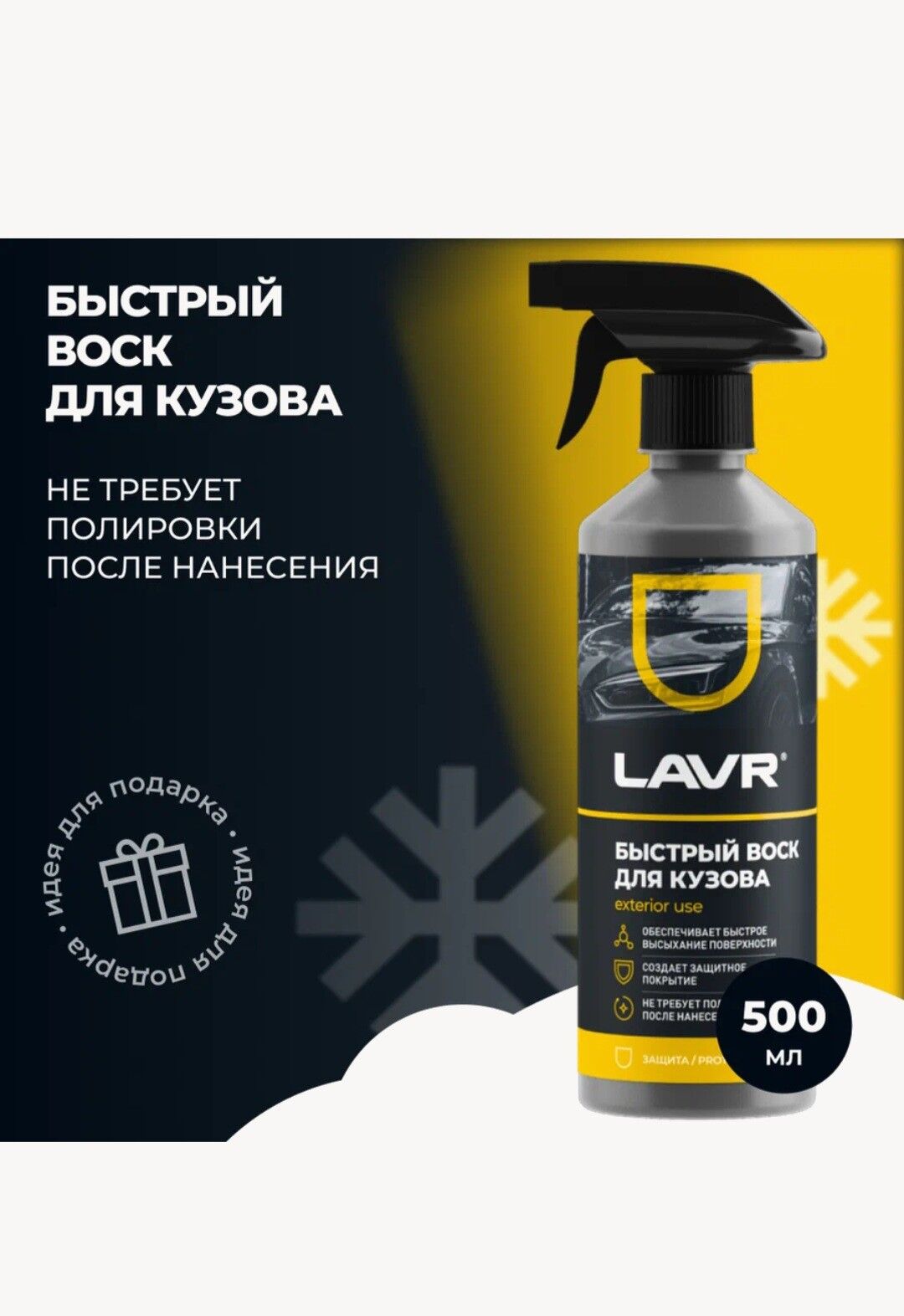 LAVR быстрый воск 70 TMT - Улица Г. Кулиева (Объездная) | TMCARS