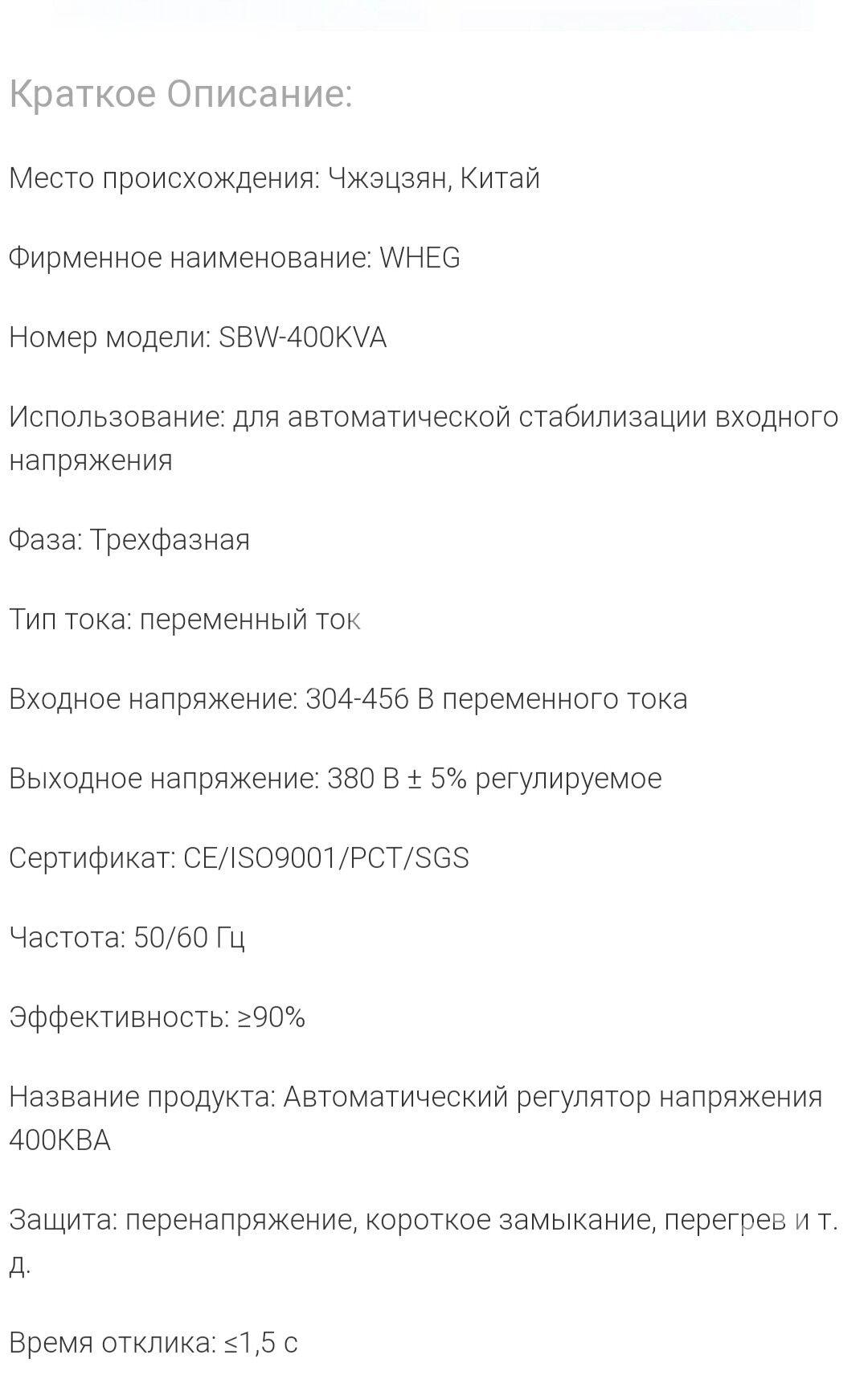 Stabilizator SBW-F-200KVA - Бузмеин - img 3