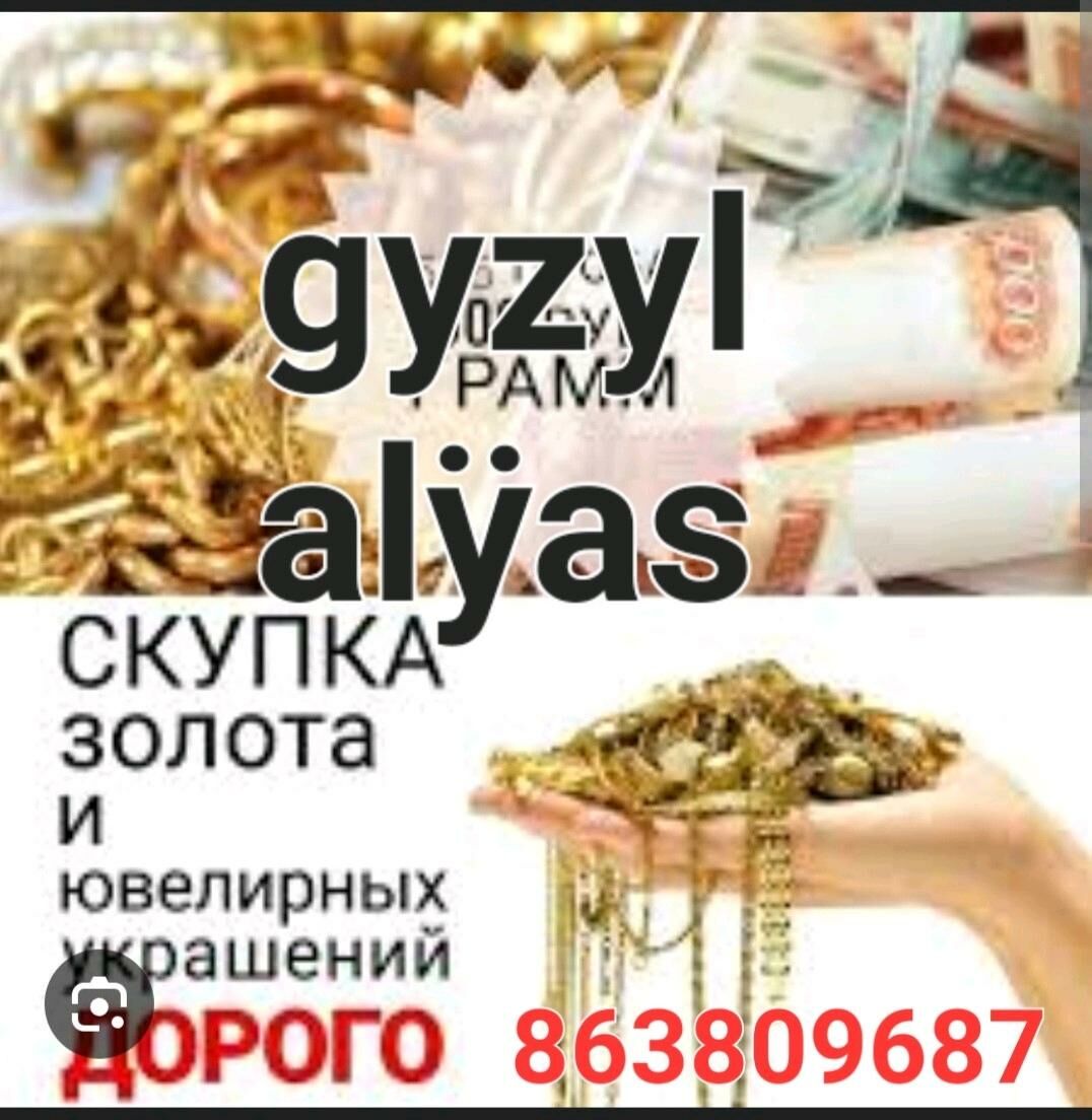 скупка золота gyzyl alyas - Ашхабад - img 4