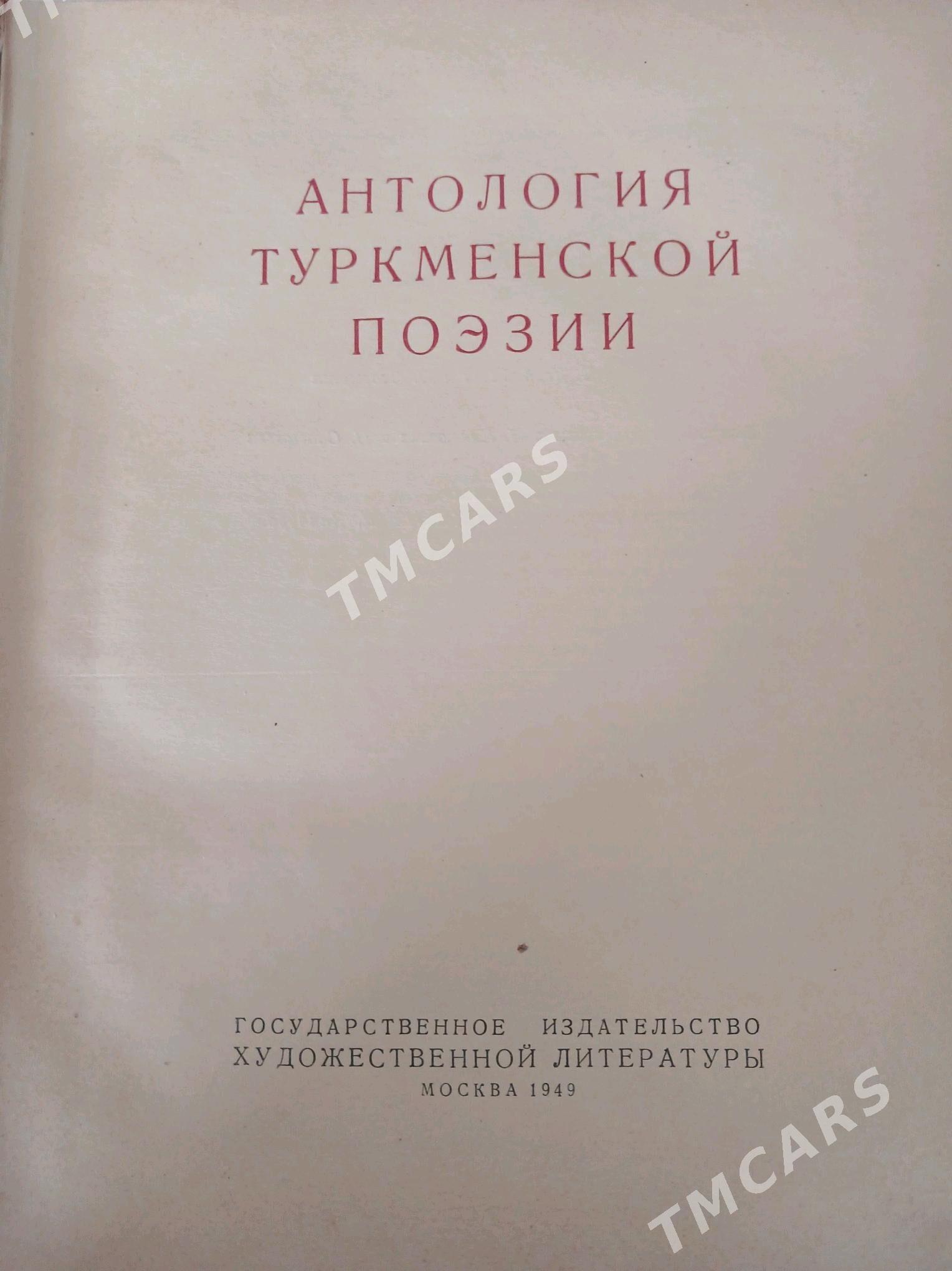 книги разные - "Алтын Асыр" Гундогар базары ( Толкучка) - img 4